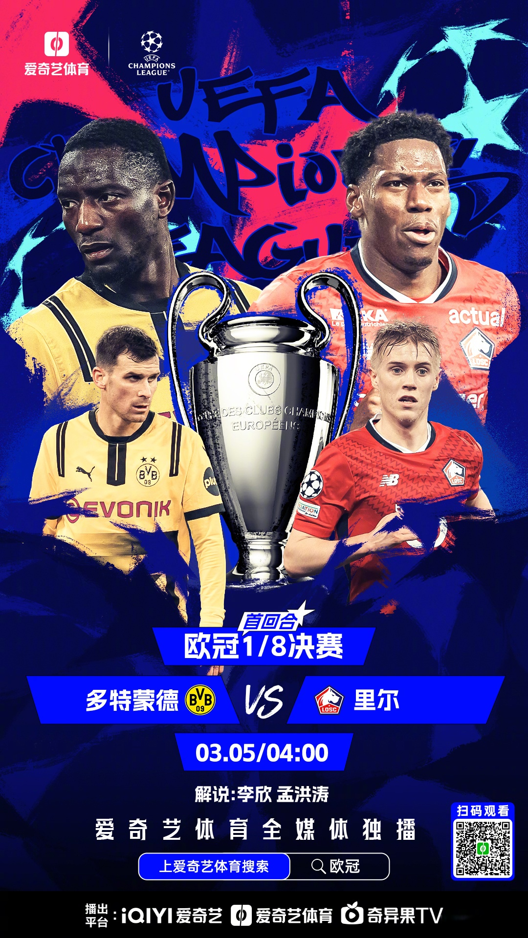 欧冠比赛即将进入激烈角逐阶段